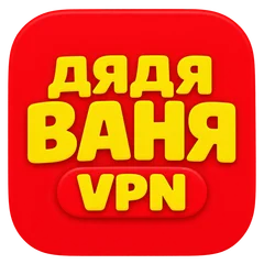 Дядя Ваня VPN — жёлтая надпись на красном фоне